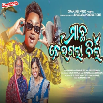 Machha Nei Gala Chila Odia Song 